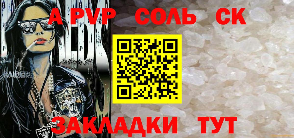 Альфа ПВП кристаллы  Вход с VPN  Alfa_PVP Соль  Альфа ПВП СК  Ишим 