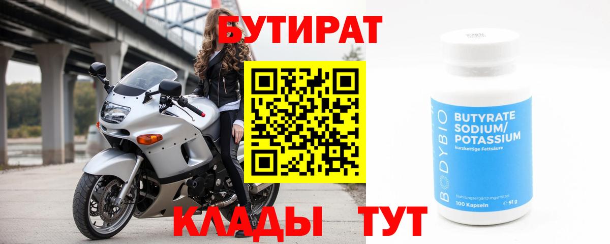 Бутират  Бутират BDO  Вход с VPN  Ишим 