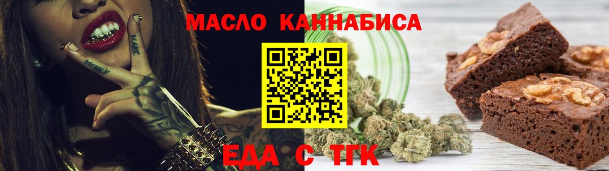 Еда ТГК марихуана Ишим