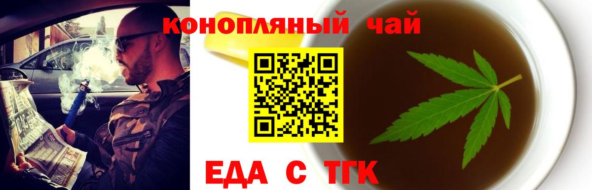 Еда ТГК марихуана  Вход с VPN  Ишим 