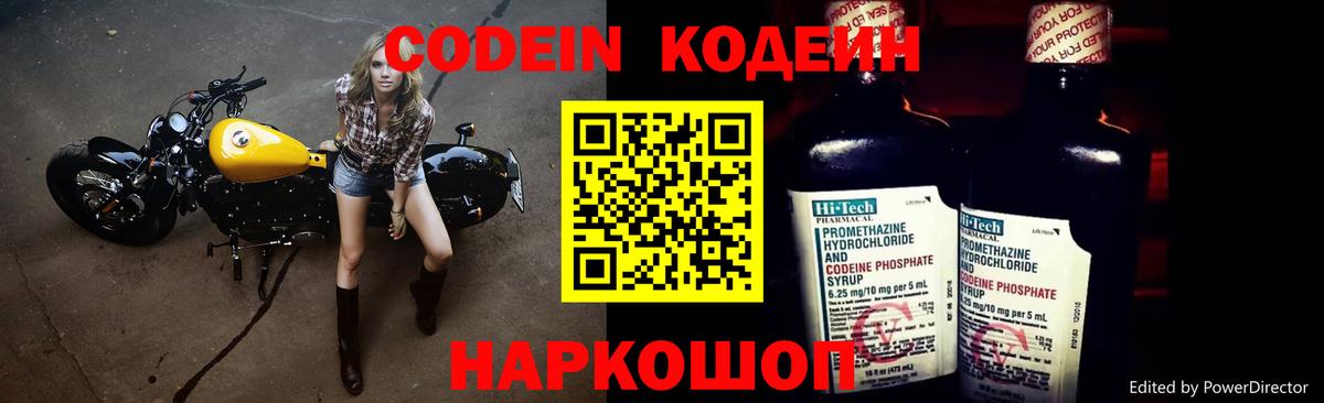 Кодеин напиток Lean (лин) Ишим