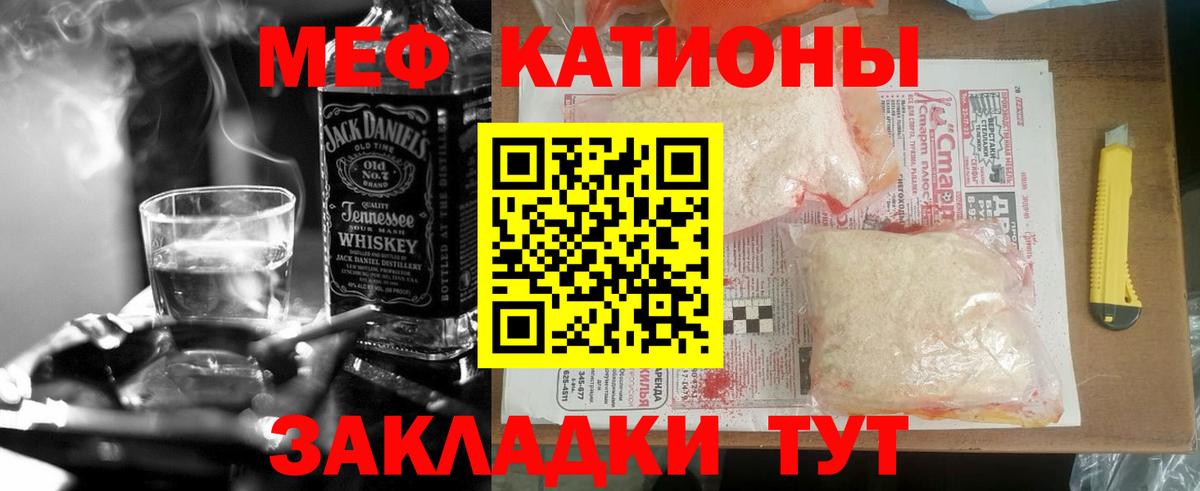 Меф мяу мяу  МЕФ 4 MMC  Ишим  Меф  Вход с VPN 