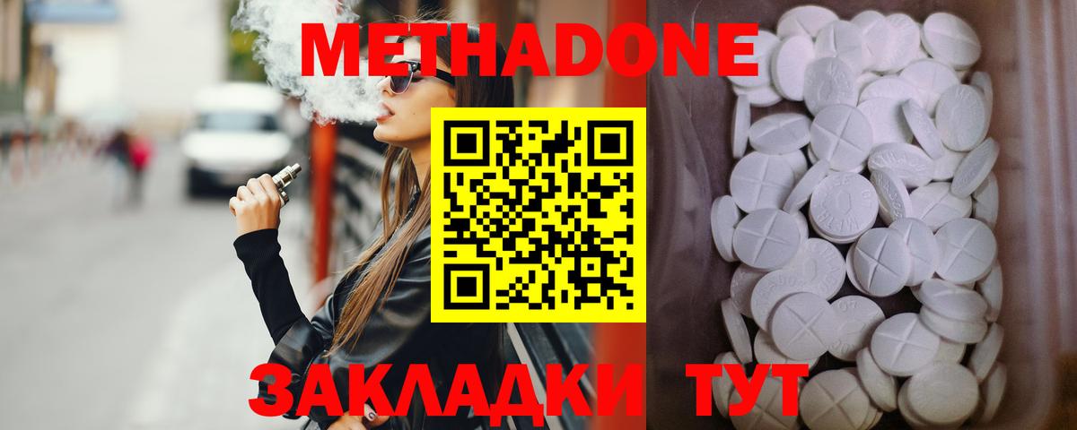 МЕТАДОН белоснежный  Вход с VPN  Ишим 